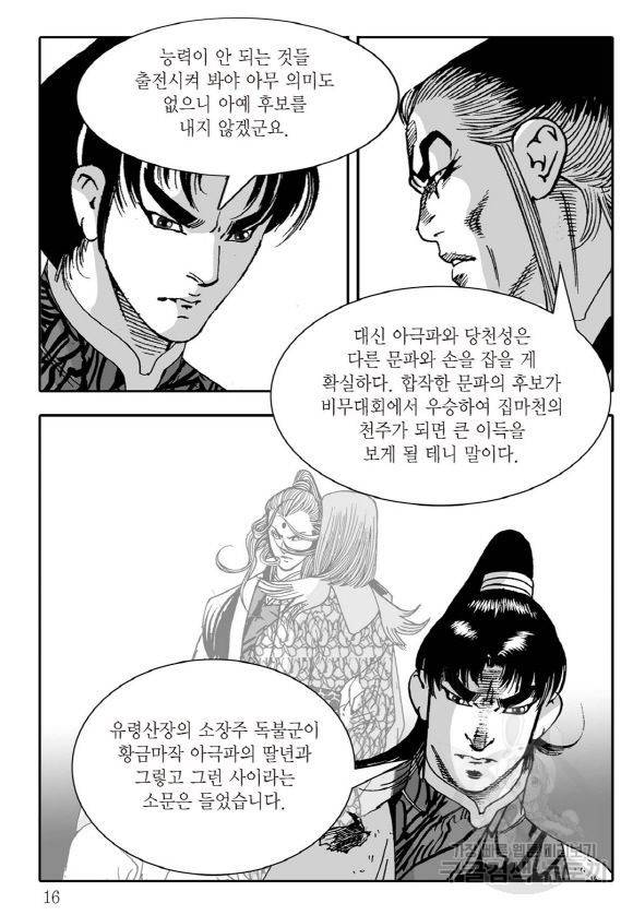 야설록 살수대협 컬렉션 43권 9