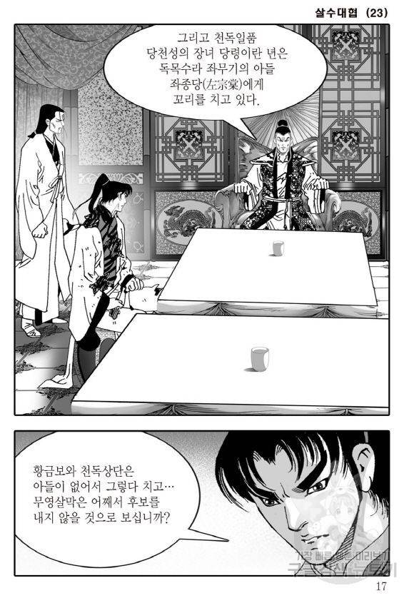 야설록 살수대협 컬렉션 43권 10