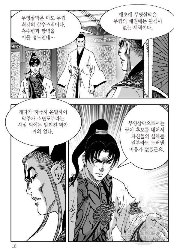 야설록 살수대협 컬렉션 43권 11