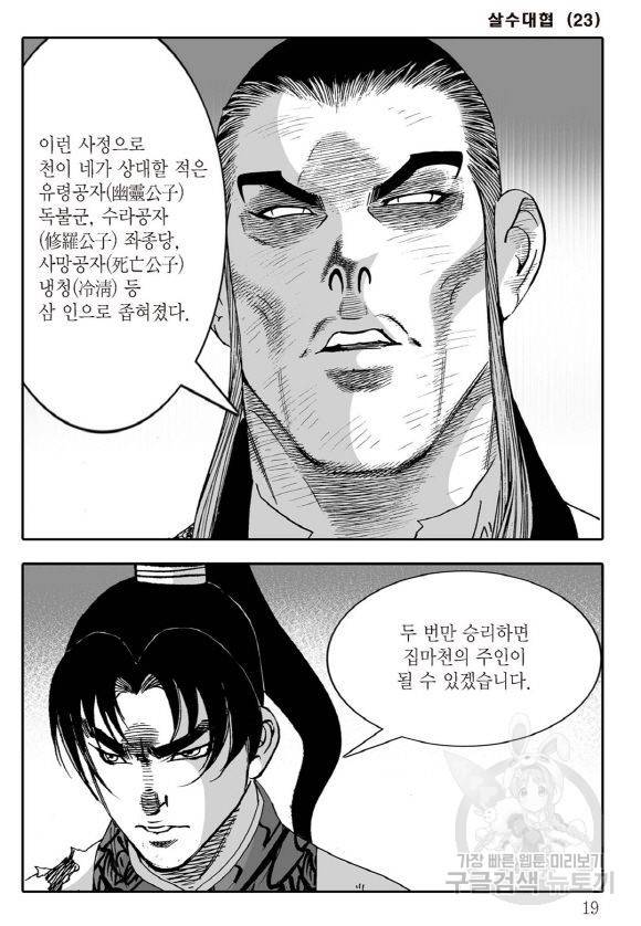 야설록 살수대협 컬렉션 43권 12