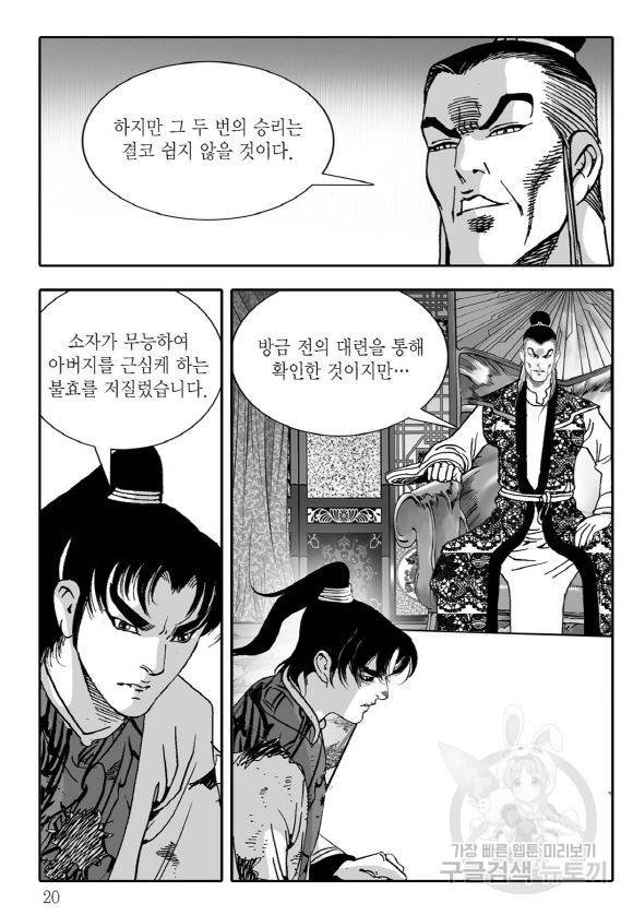 야설록 살수대협 컬렉션 43권 13