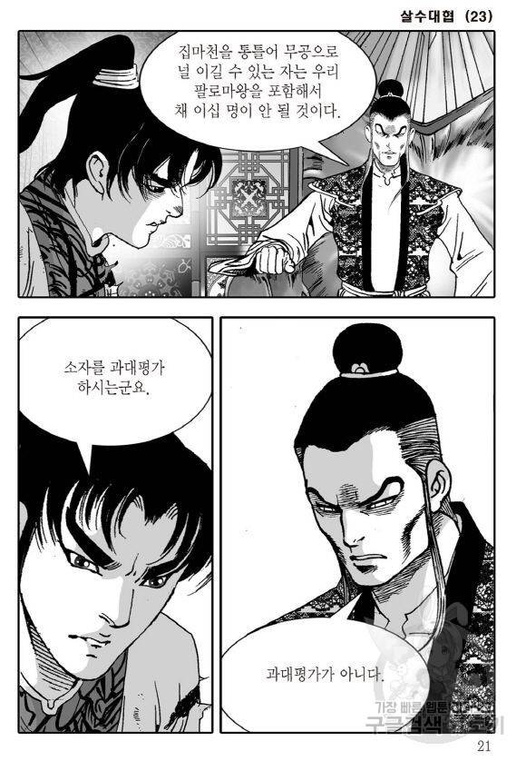 야설록 살수대협 컬렉션 43권 14