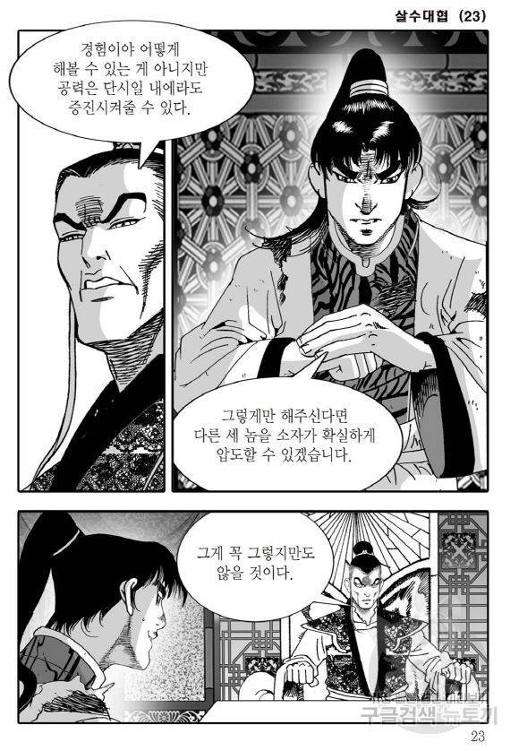 야설록 살수대협 컬렉션 43권 16
