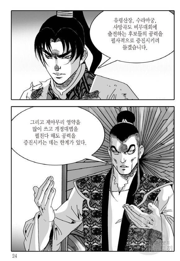 야설록 살수대협 컬렉션 43권 17