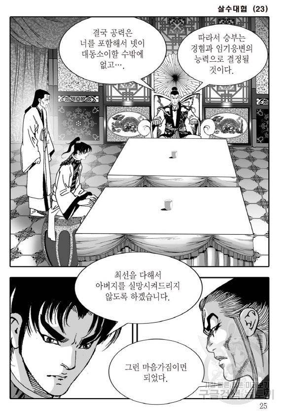 야설록 살수대협 컬렉션 43권 18