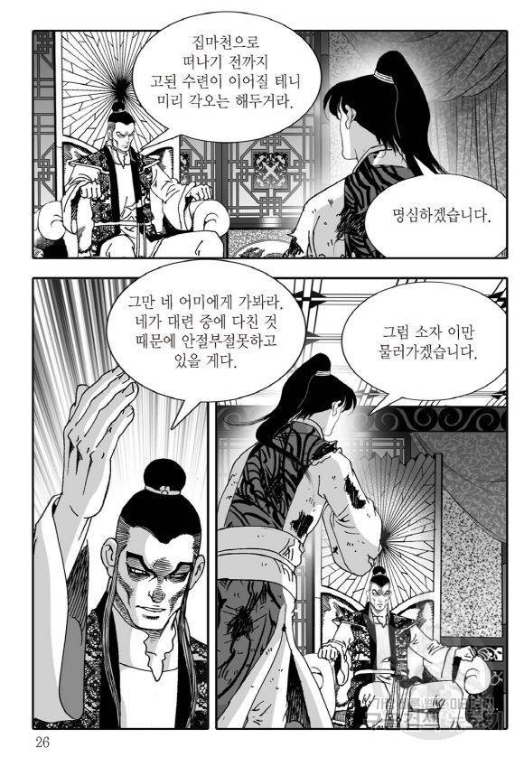 야설록 살수대협 컬렉션 43권 19