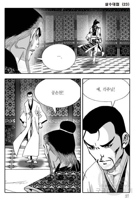 야설록 살수대협 컬렉션 43권 20