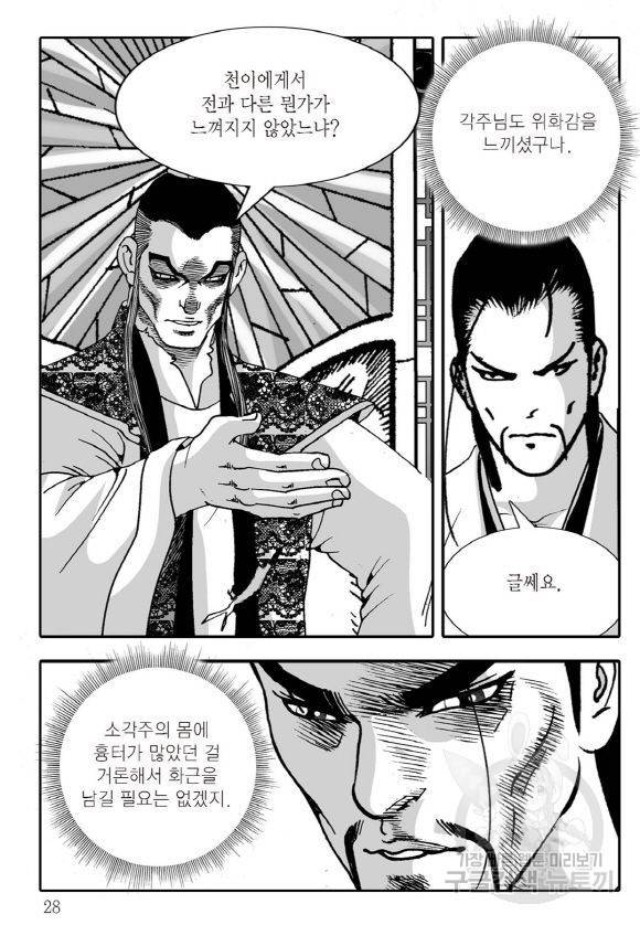 야설록 살수대협 컬렉션 43권 21