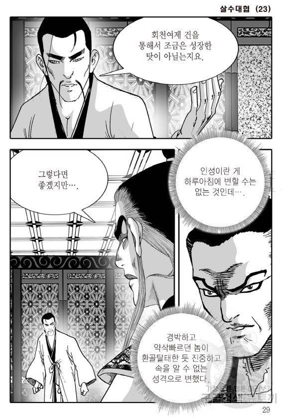 야설록 살수대협 컬렉션 43권 22
