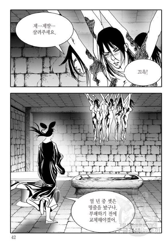 야설록 살수대협 컬렉션 43권 35