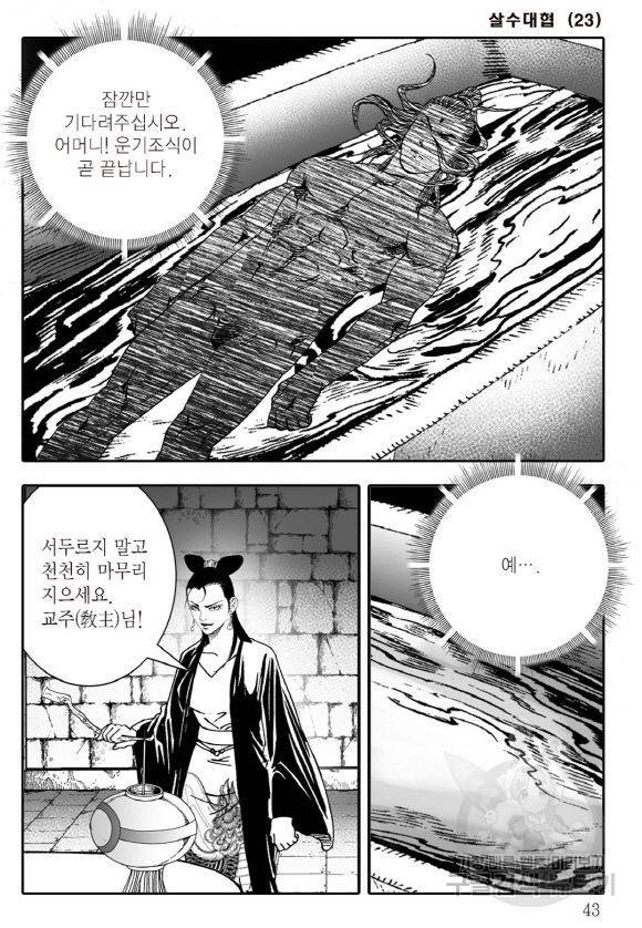 야설록 살수대협 컬렉션 43권 36