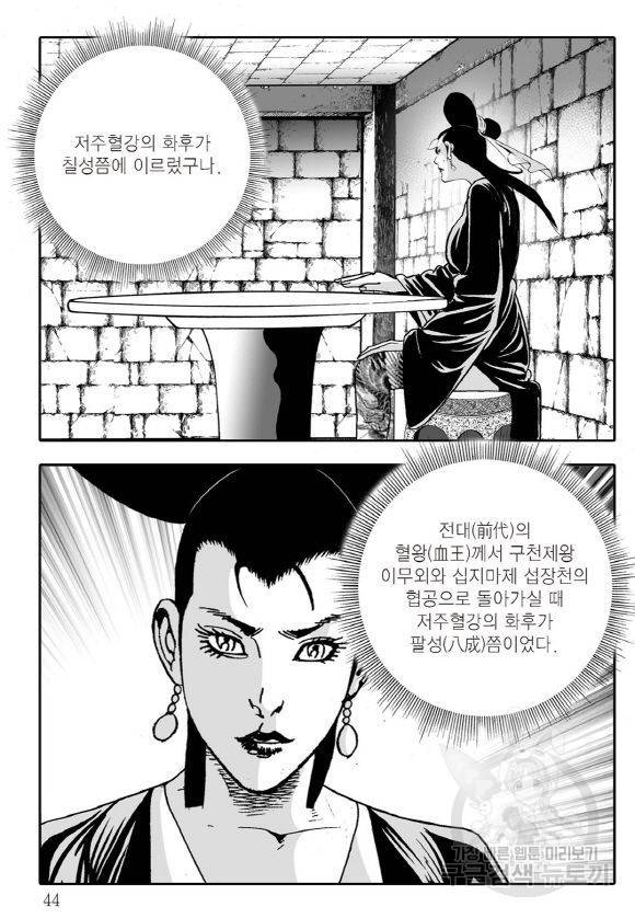 야설록 살수대협 컬렉션 43권 37
