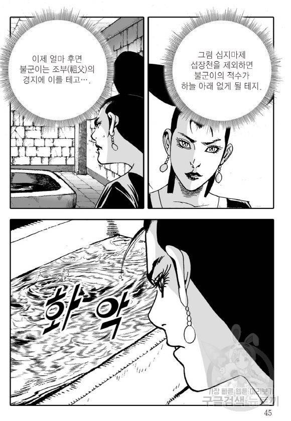야설록 살수대협 컬렉션 43권 38