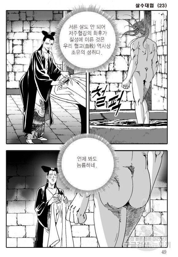 야설록 살수대협 컬렉션 43권 42