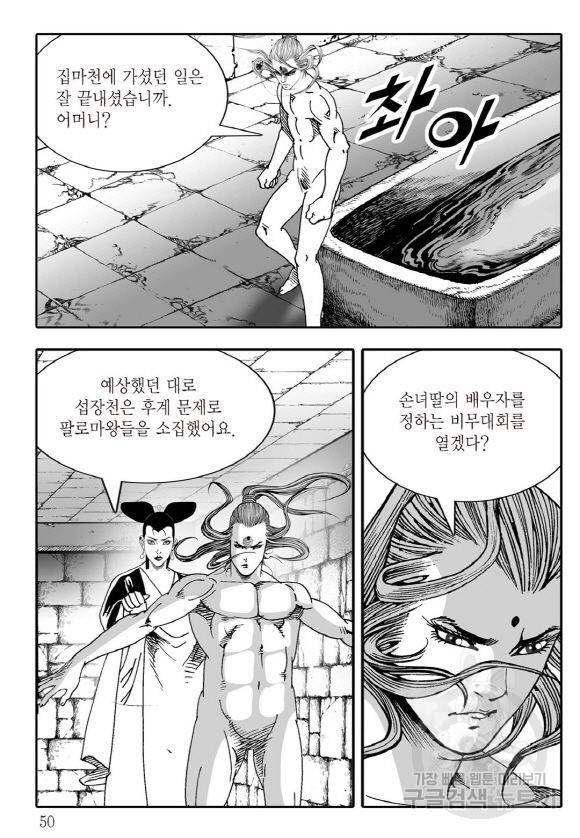 야설록 살수대협 컬렉션 43권 43