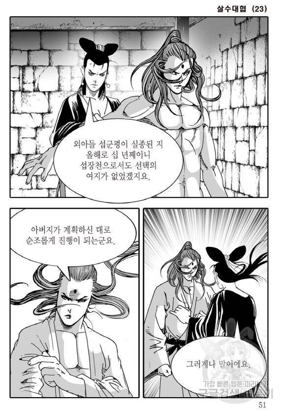 야설록 살수대협 컬렉션 43권 44