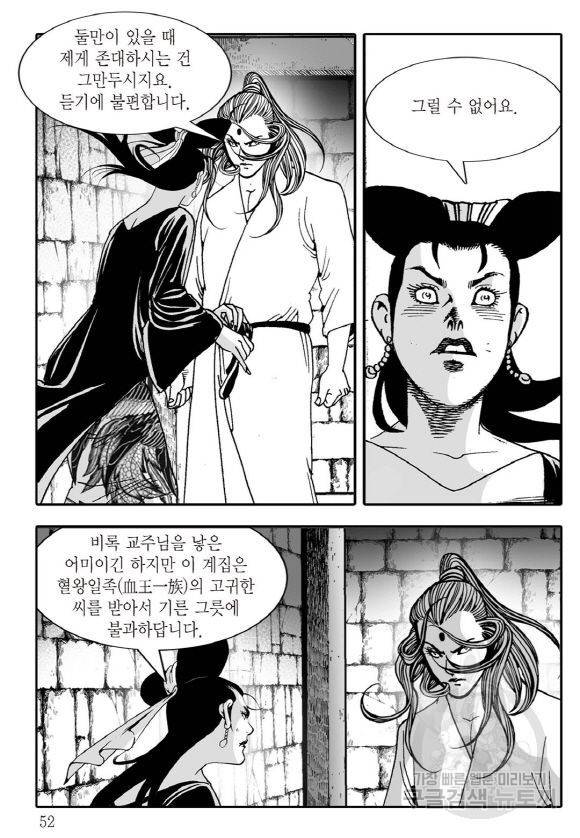 야설록 살수대협 컬렉션 43권 45