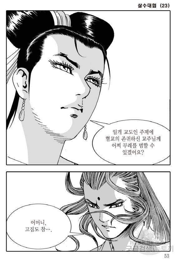 야설록 살수대협 컬렉션 43권 46