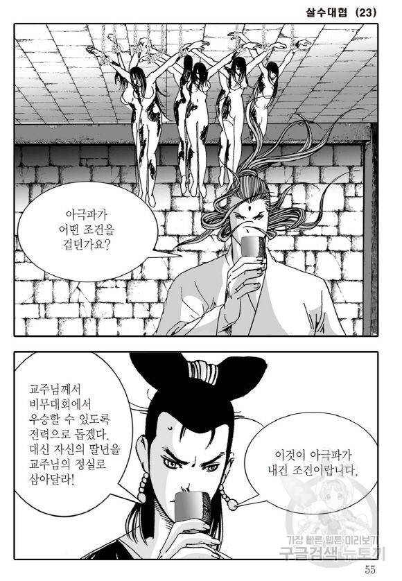야설록 살수대협 컬렉션 43권 48