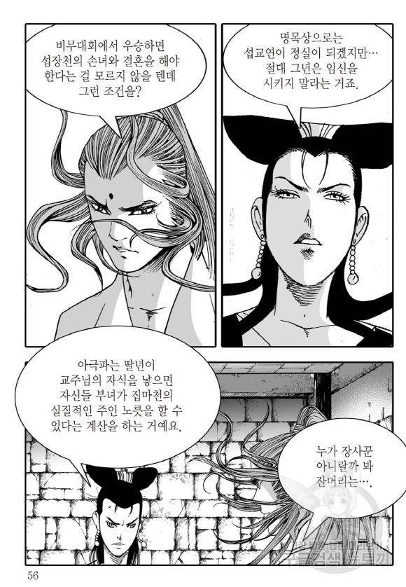 야설록 살수대협 컬렉션 43권 49