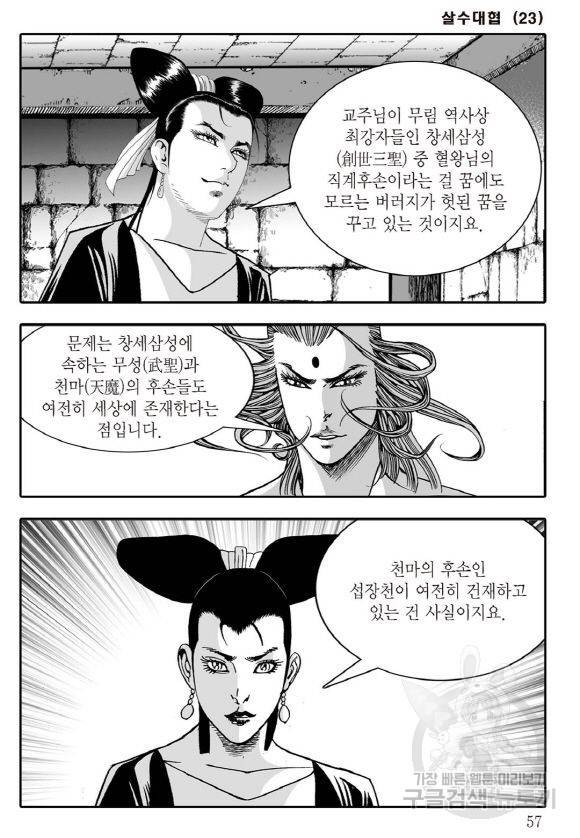 야설록 살수대협 컬렉션 43권 50