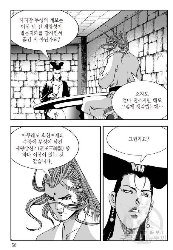 야설록 살수대협 컬렉션 43권 51