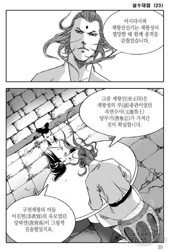 야설록 살수대협 컬렉션 43권 52