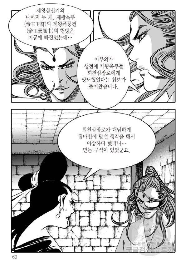 야설록 살수대협 컬렉션 43권 53