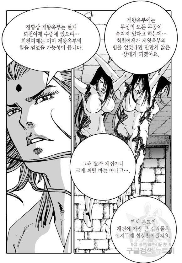 야설록 살수대협 컬렉션 43권 54
