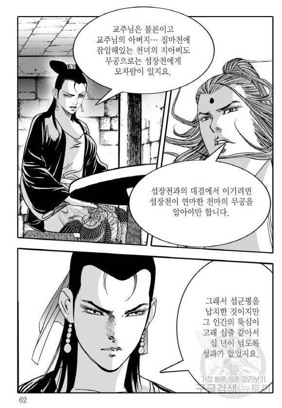 야설록 살수대협 컬렉션 43권 55