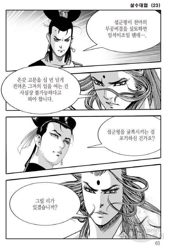 야설록 살수대협 컬렉션 43권 56