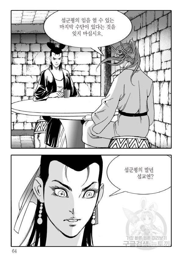 야설록 살수대협 컬렉션 43권 57