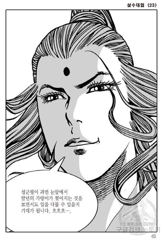 야설록 살수대협 컬렉션 43권 58