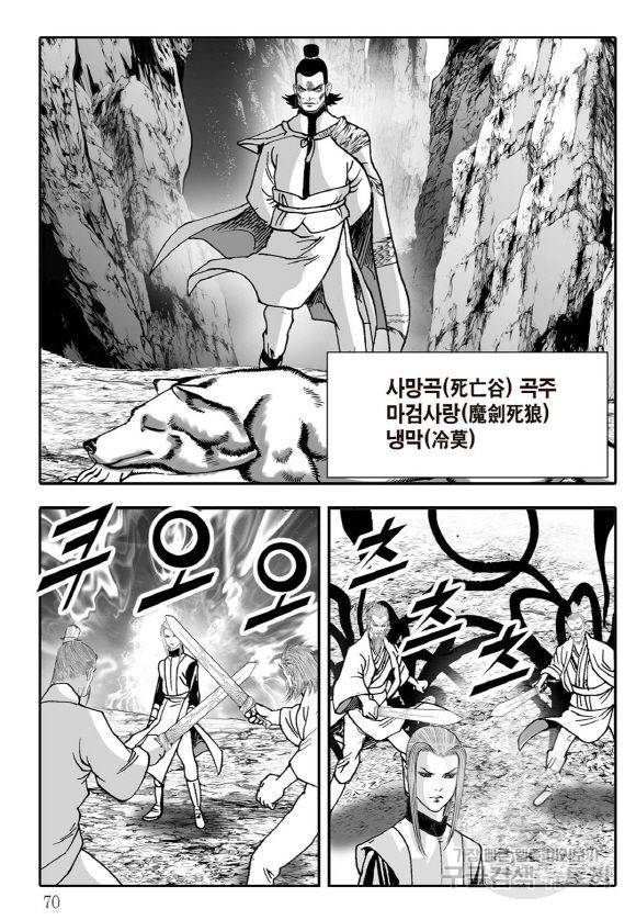 야설록 살수대협 컬렉션 43권 63