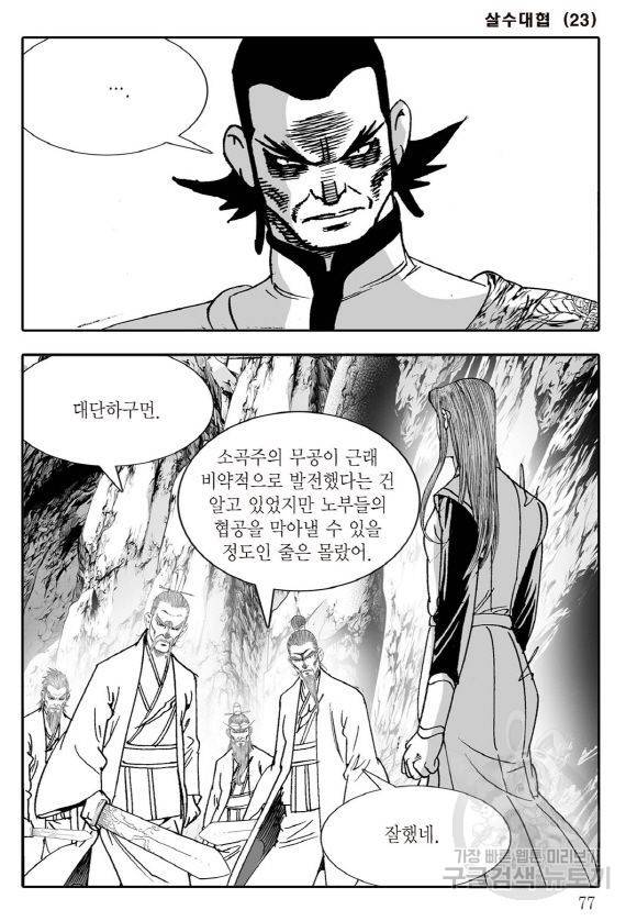야설록 살수대협 컬렉션 43권 70