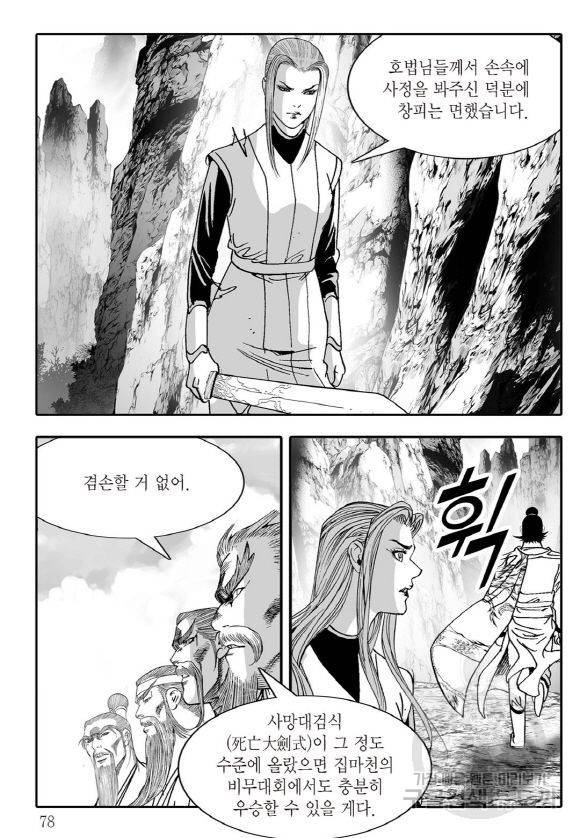 야설록 살수대협 컬렉션 43권 71