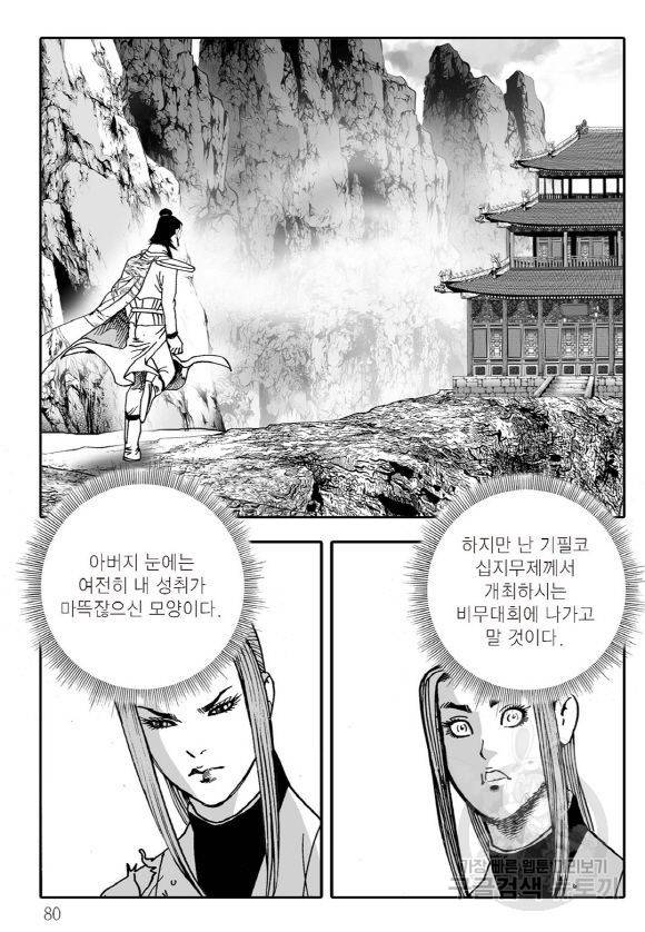 야설록 살수대협 컬렉션 43권 73