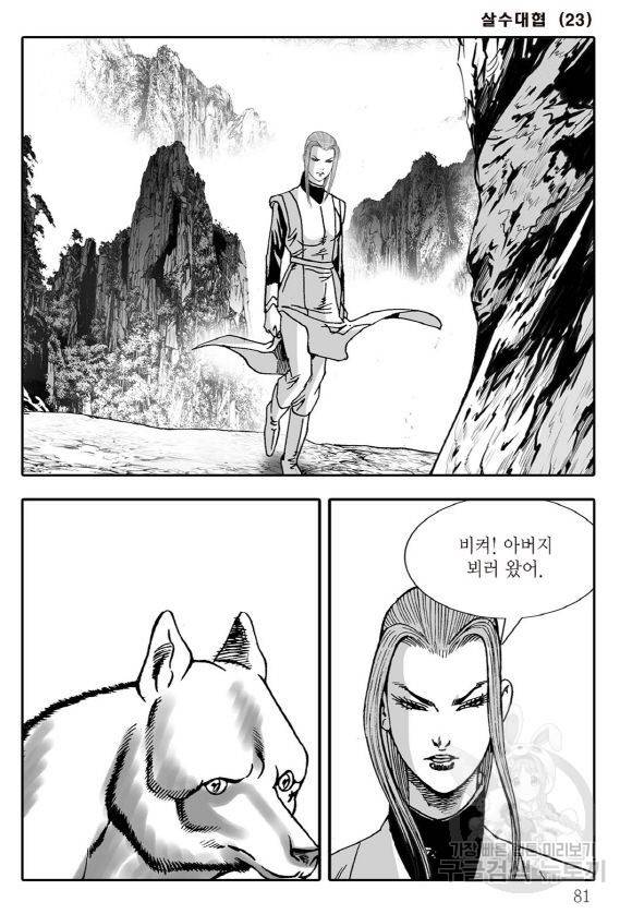 야설록 살수대협 컬렉션 43권 74