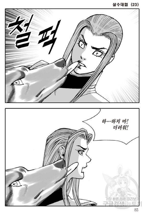 야설록 살수대협 컬렉션 43권 78