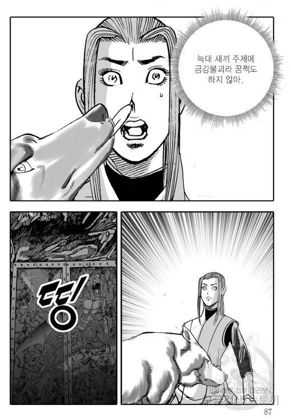 야설록 살수대협 컬렉션 43권 80