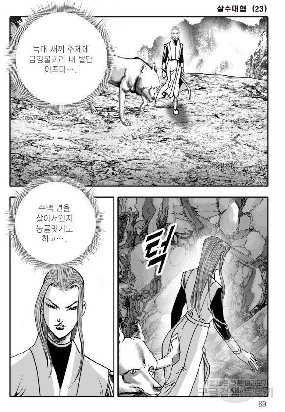 야설록 살수대협 컬렉션 43권 82