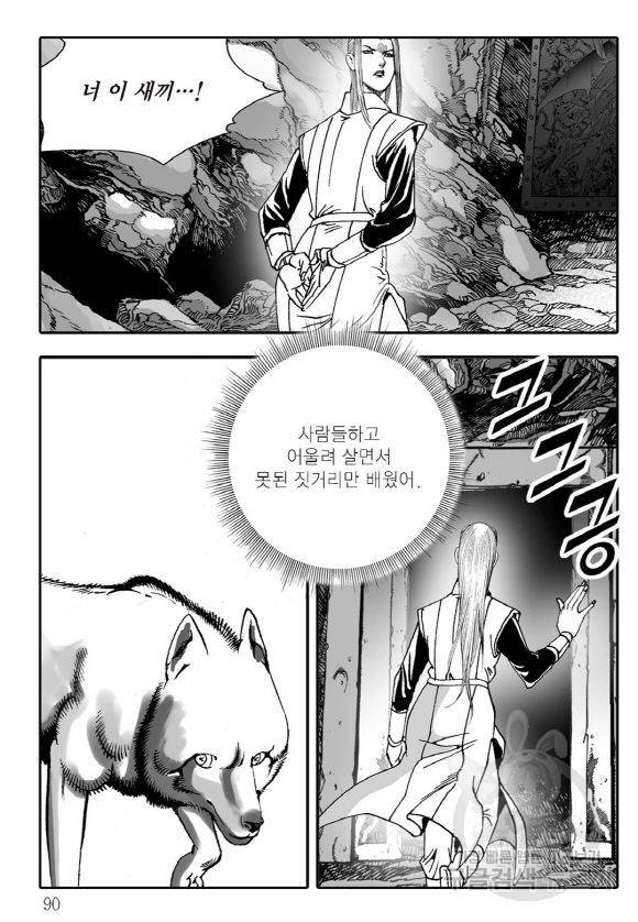 야설록 살수대협 컬렉션 43권 83