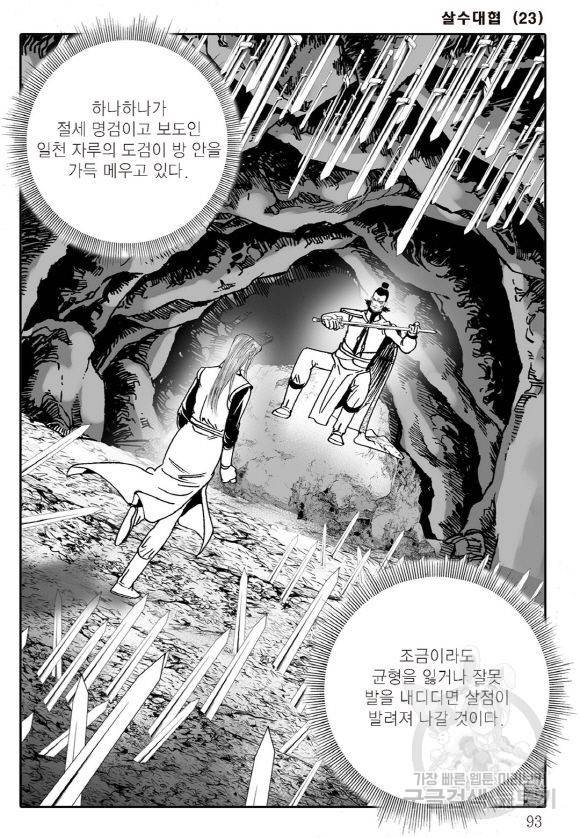 야설록 살수대협 컬렉션 43권 86