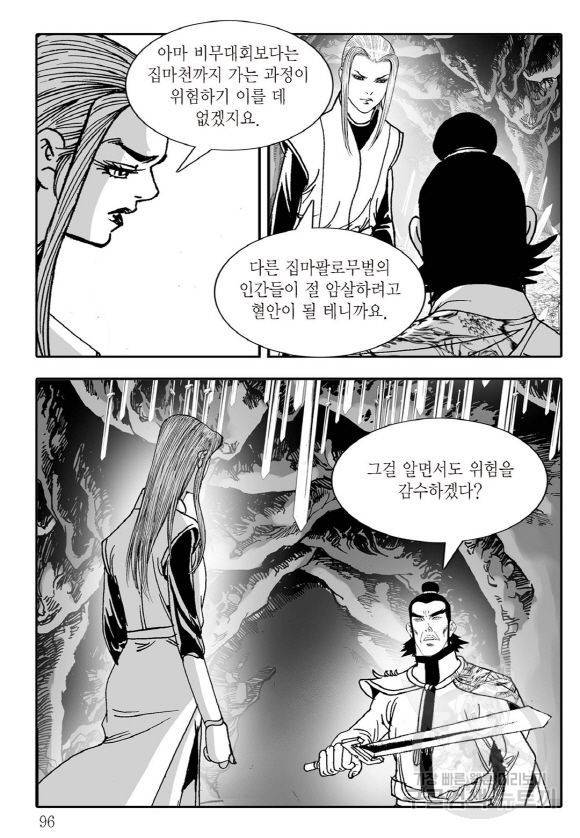 야설록 살수대협 컬렉션 43권 89