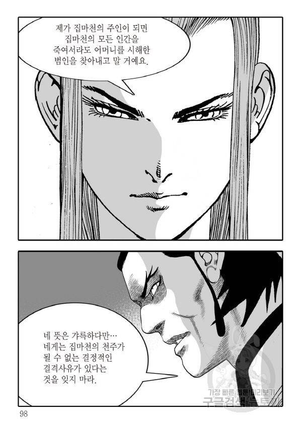 야설록 살수대협 컬렉션 43권 91