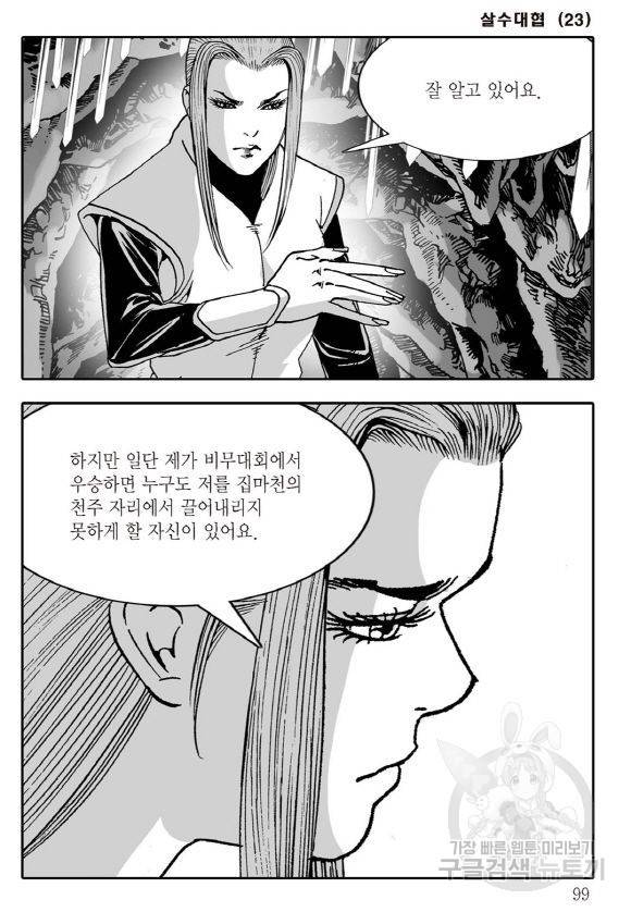 야설록 살수대협 컬렉션 43권 92