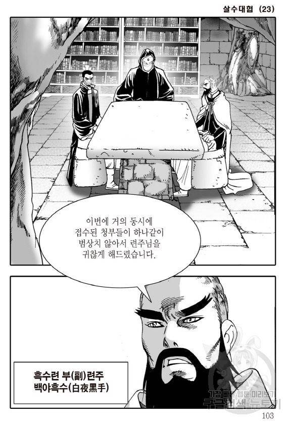 야설록 살수대협 컬렉션 43권 96