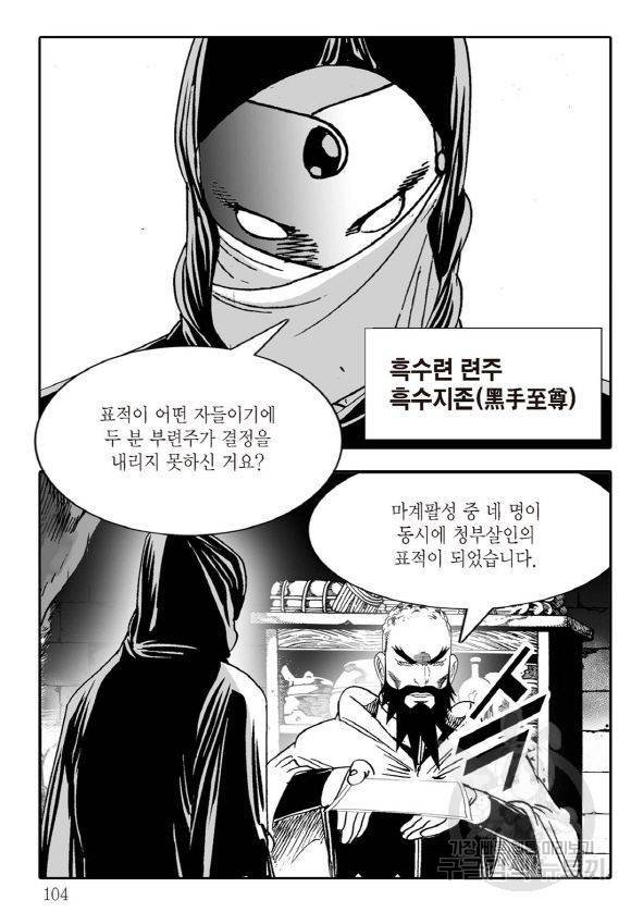 야설록 살수대협 컬렉션 43권 97