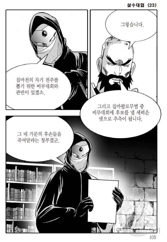 야설록 살수대협 컬렉션 43권 98