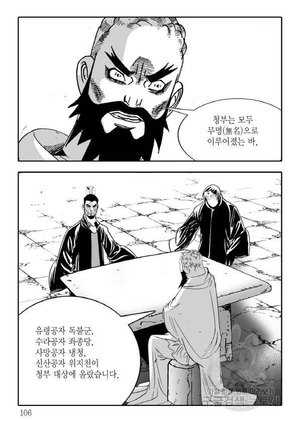 야설록 살수대협 컬렉션 43권 99